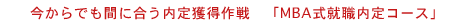 ������Ǥ�֤˹礦������������MBA���������ꥳ������