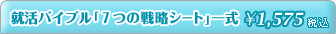 �A���o�C�u���u�V�̐헪�V�[�g�v�ꎮ�@��1,575�ō�